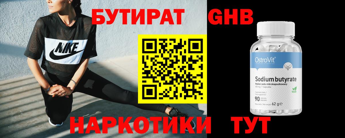 БУТИРАТ оксибутират  Вход с VPN  Рязань 