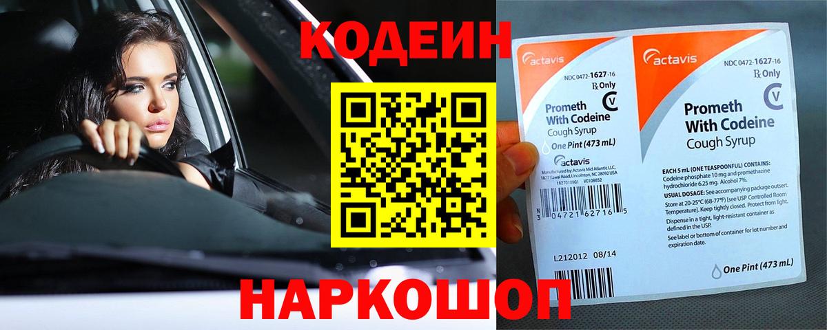 Рязань  Codein Purple Drank  Вход с VPN 