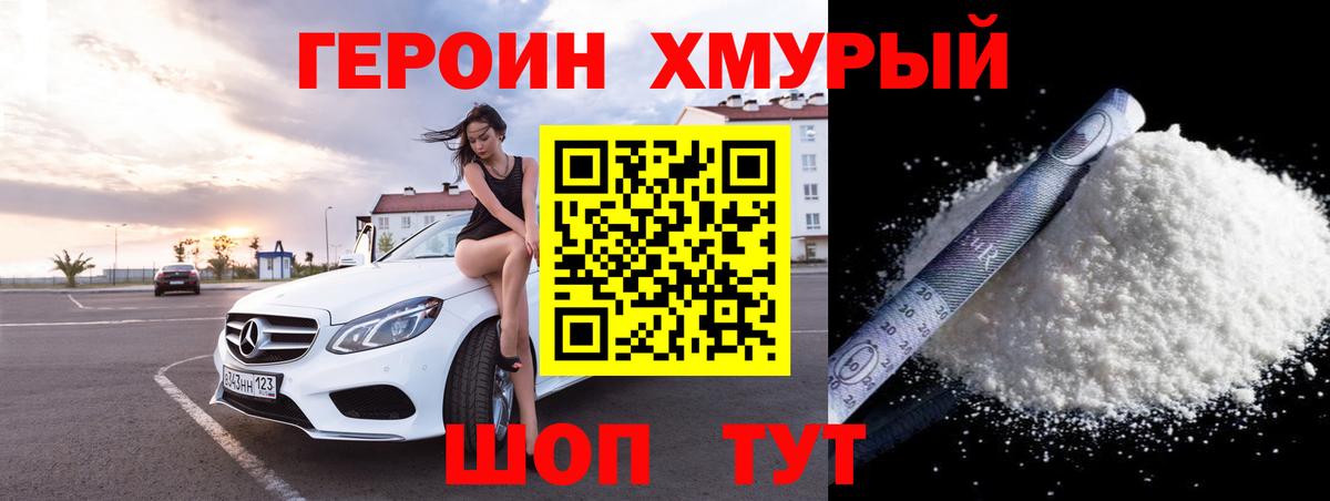 ГЕРОИН  Героин белый  Вход с VPN  Рязань 