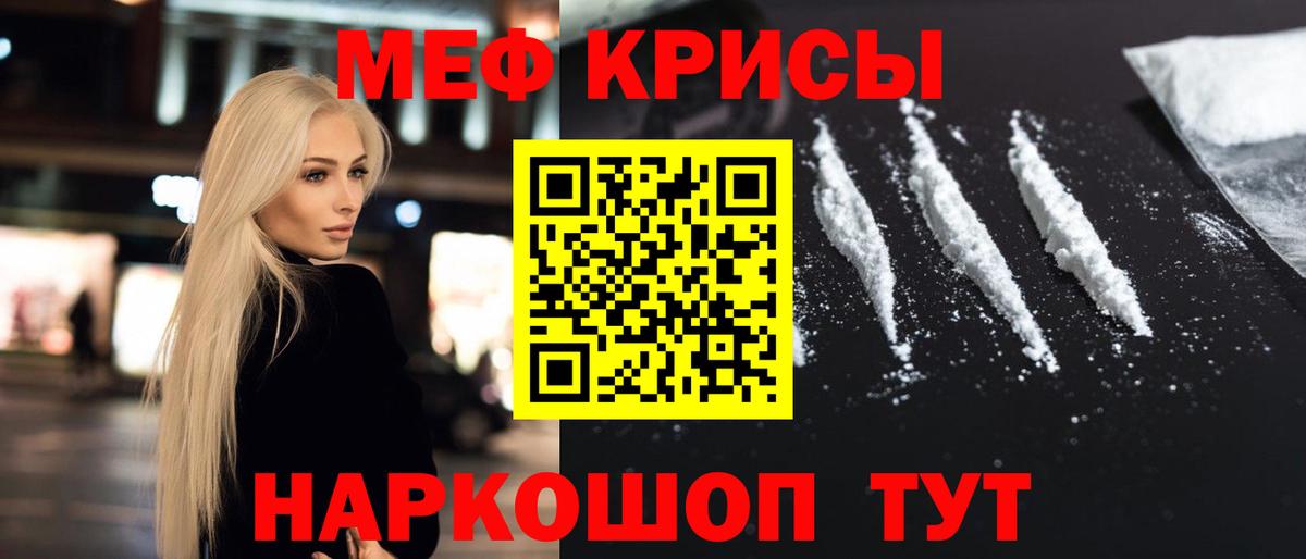 Меф мяу мяу кристаллы Рязань